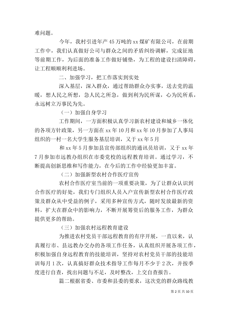 基层干部自我评价材料（一）_第2页
