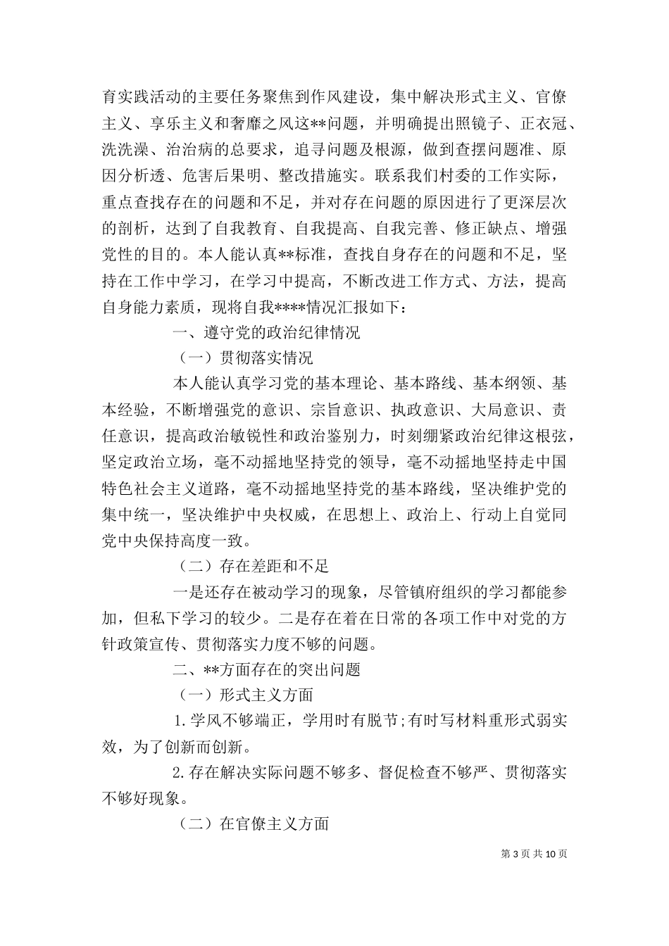 基层干部自我评价材料（一）_第3页