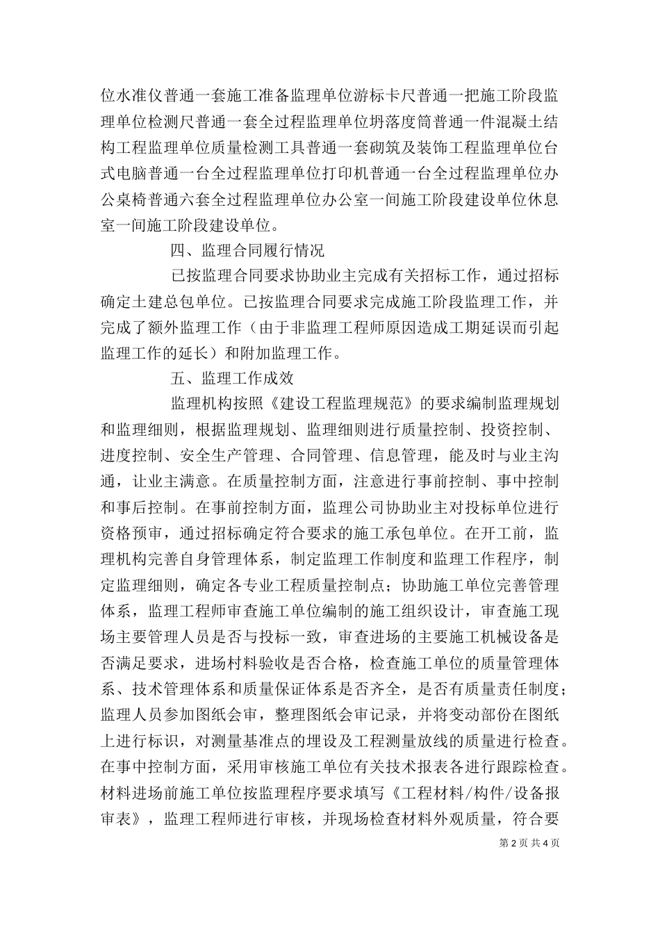 监理师个人述职述廉汇报（一）_第2页