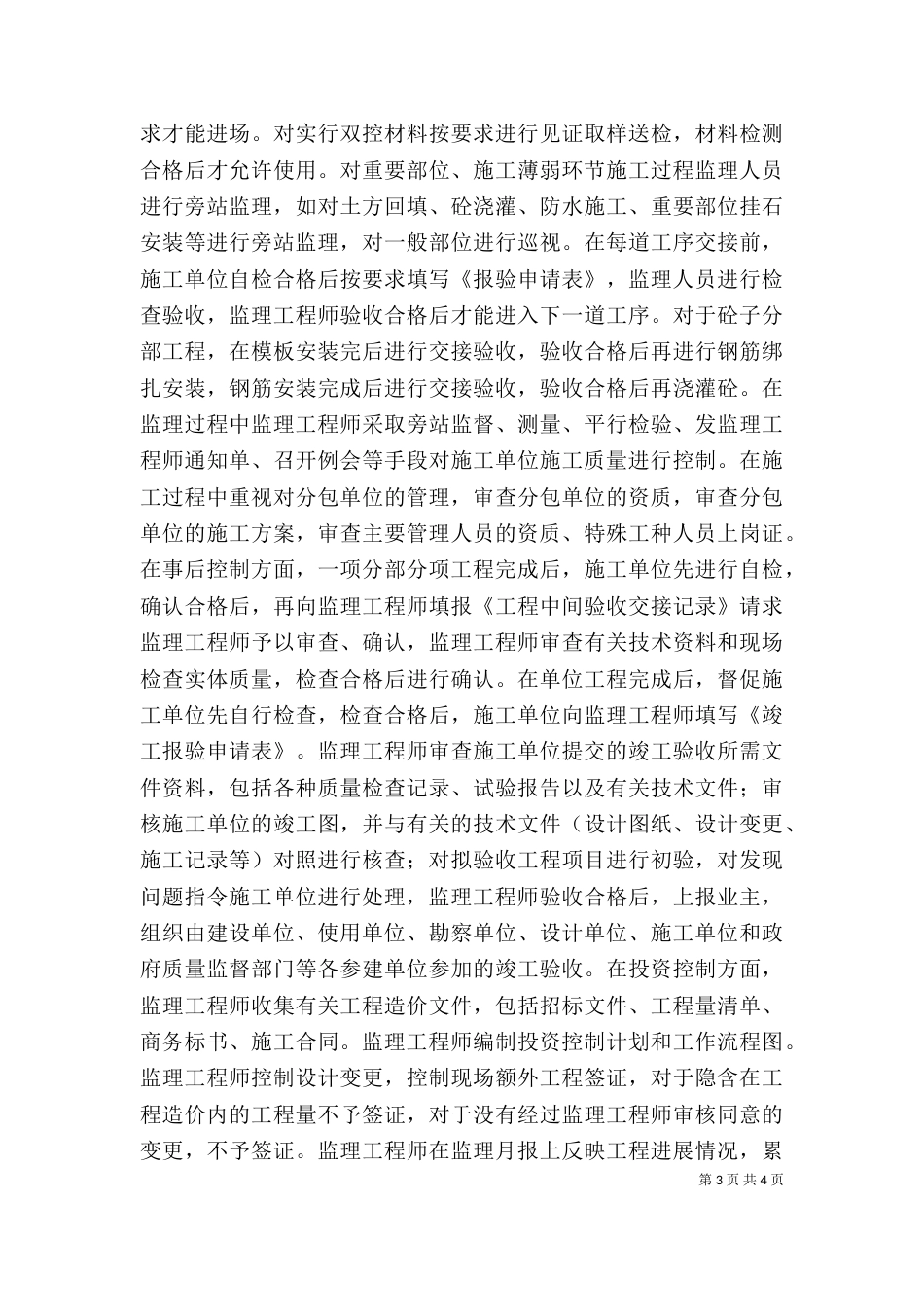 监理师个人述职述廉汇报（一）_第3页