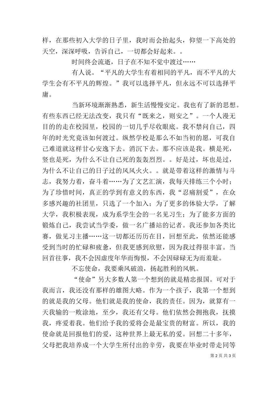 大学一年生活个人工作总结范文_第2页