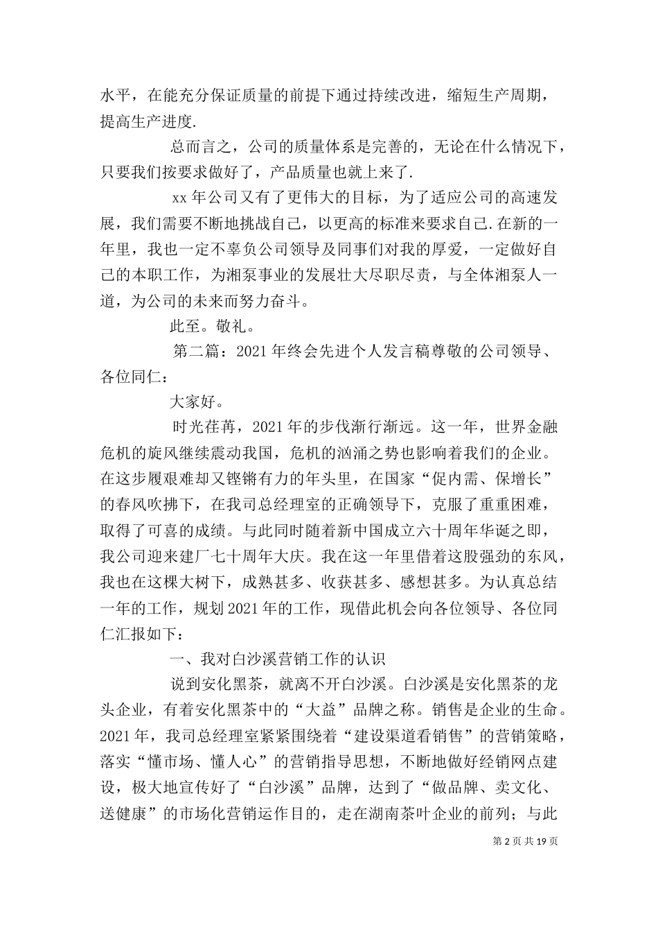 发言稿：个人年终总结发言稿_第2页