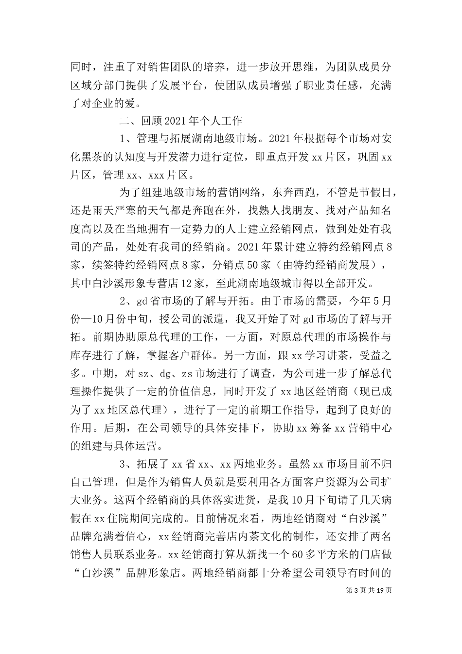发言稿：个人年终总结发言稿_第3页