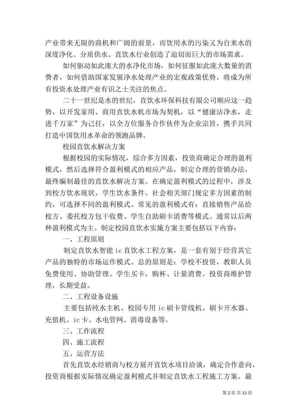 直饮水安全责任书（三）_第2页