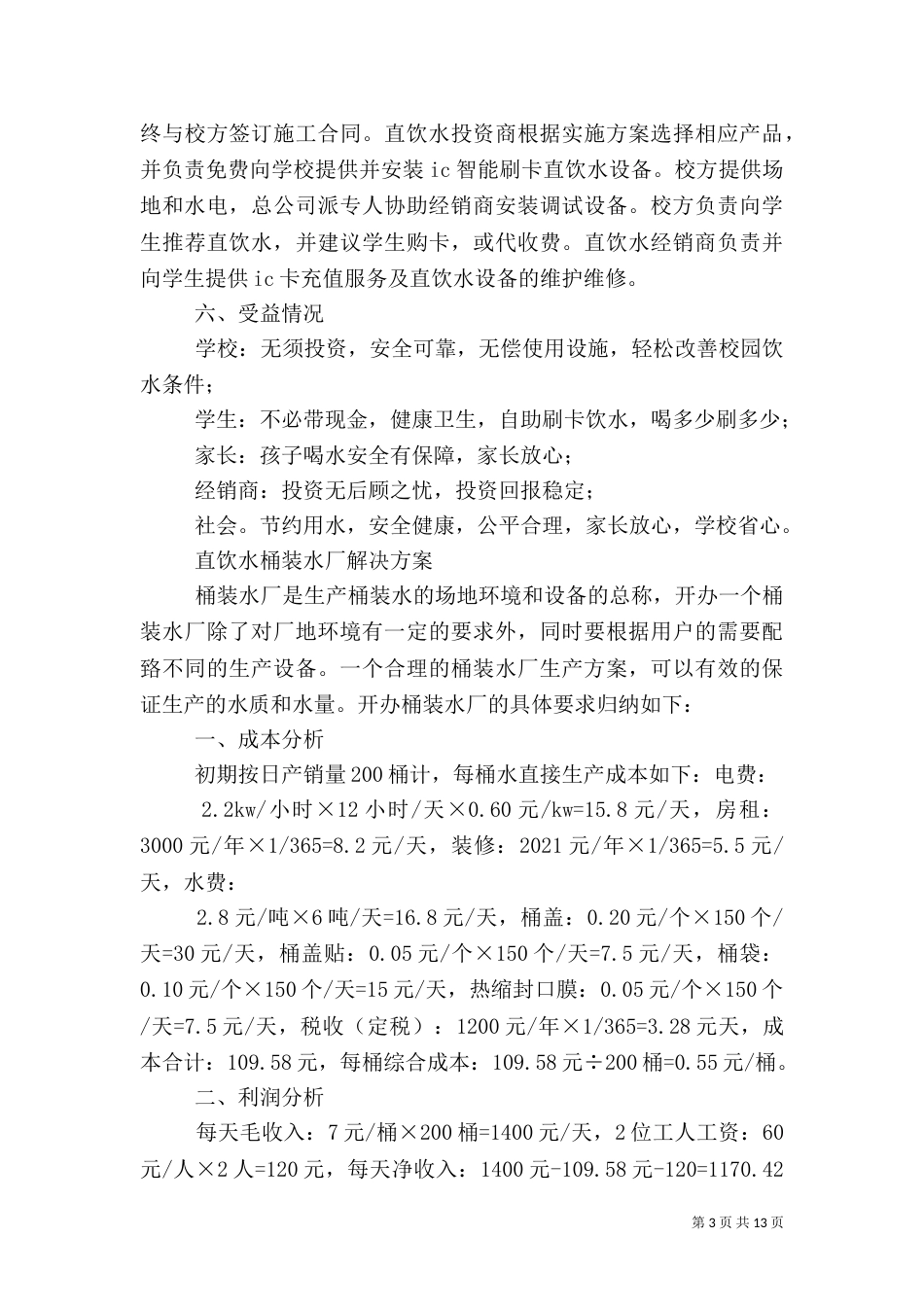 直饮水安全责任书（三）_第3页
