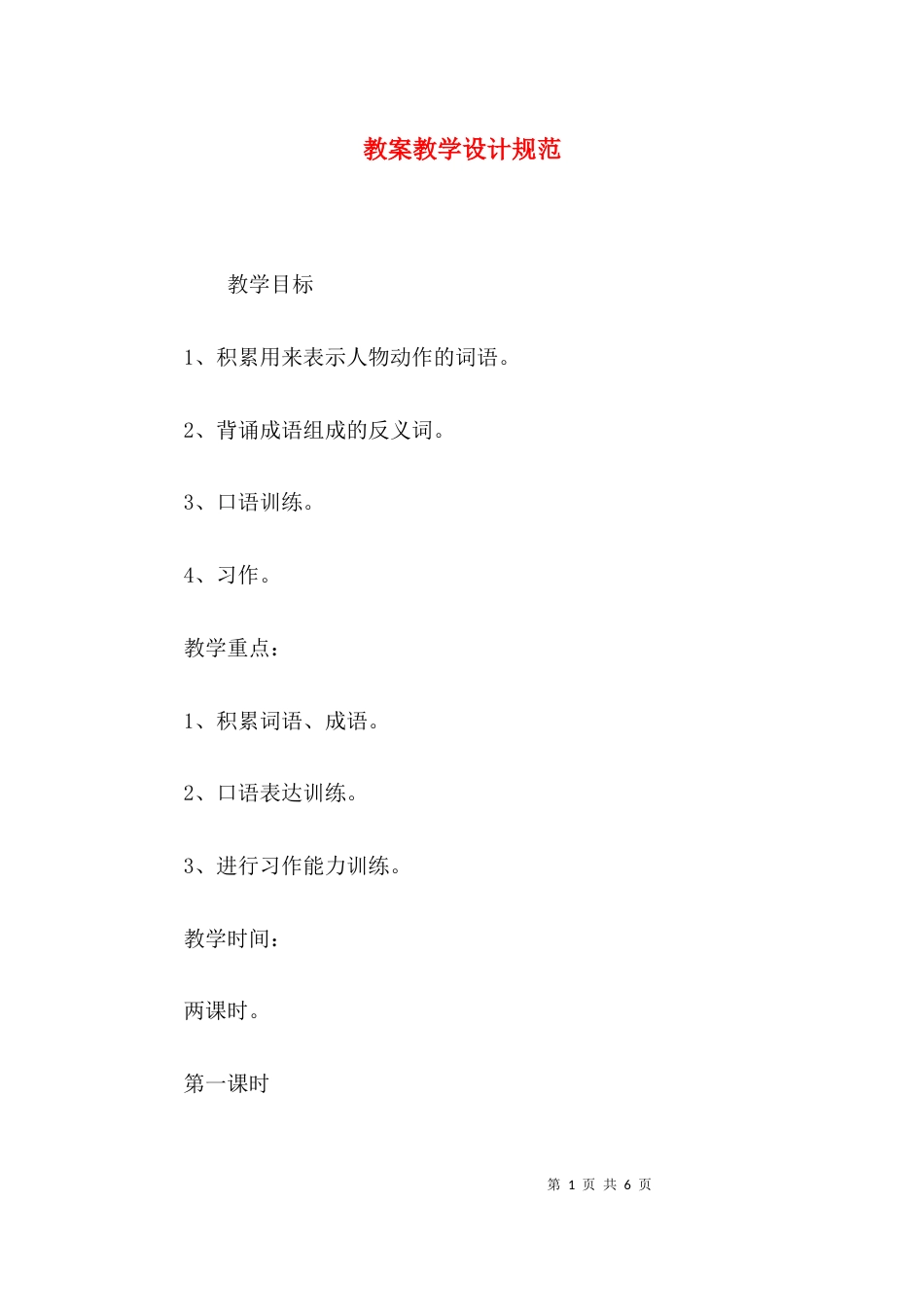 教案教学设计规范_第1页