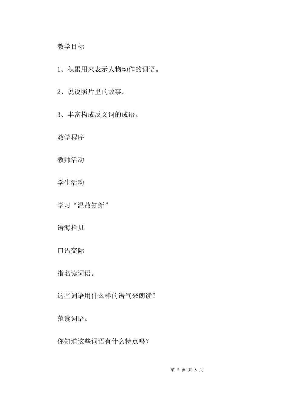 教案教学设计规范_第2页