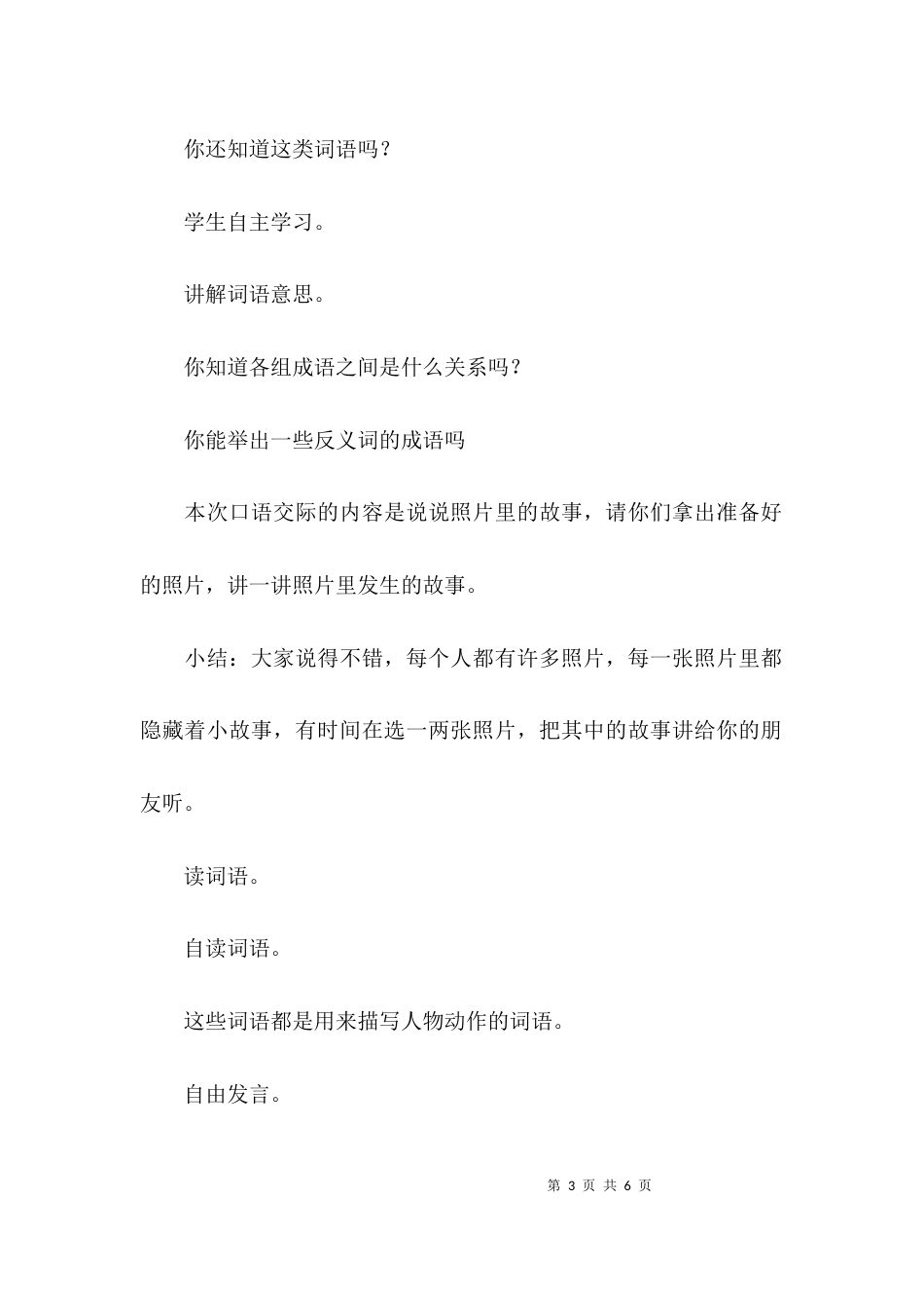 教案教学设计规范_第3页