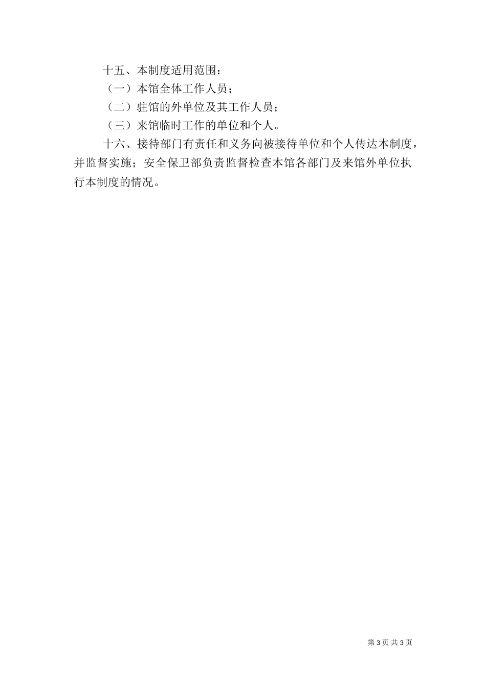 博物馆消防安全管理制度（二）_第3页