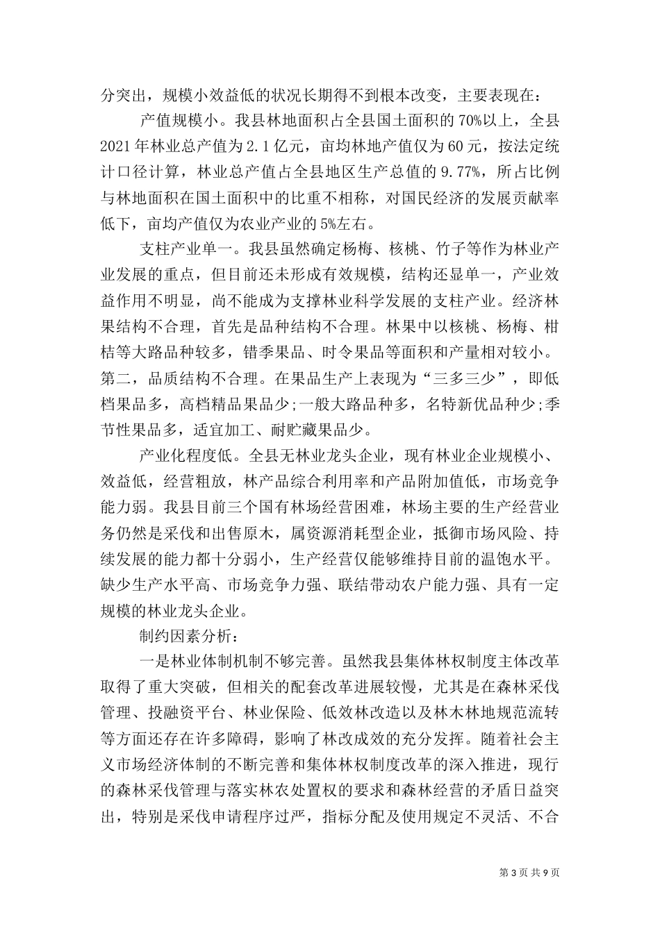 林业产业发展工作调研报告_第3页