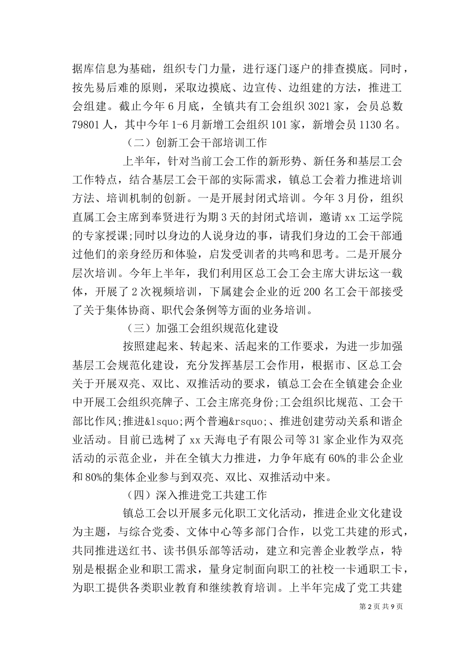工会上半年工作总结范文（一）_第2页