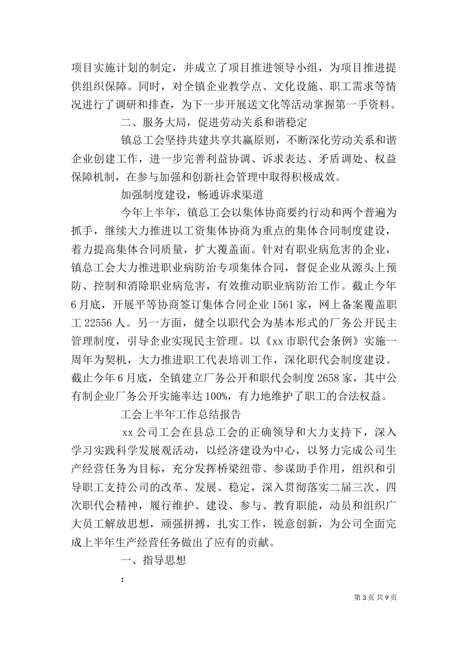 工会上半年工作总结范文（一）_第3页