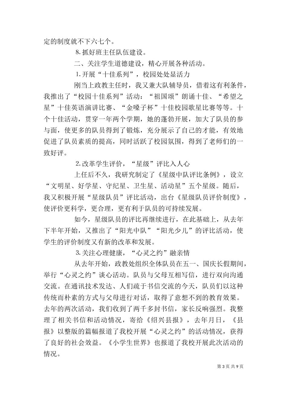 政教主任述职报告和竞聘教科室主任演讲稿（一）_第3页