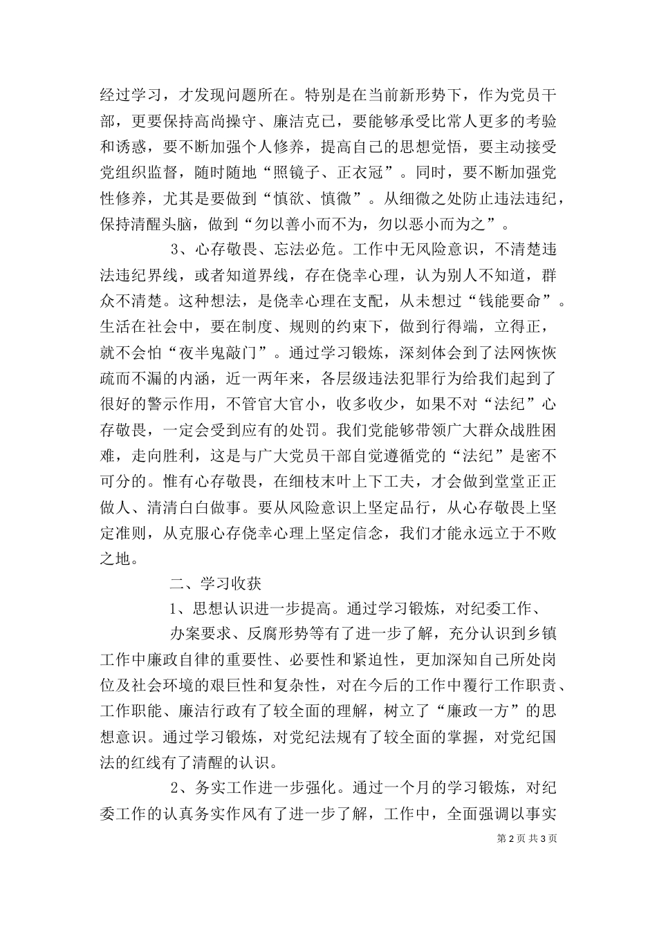 纪委挂职学习心得体会（三）_第2页