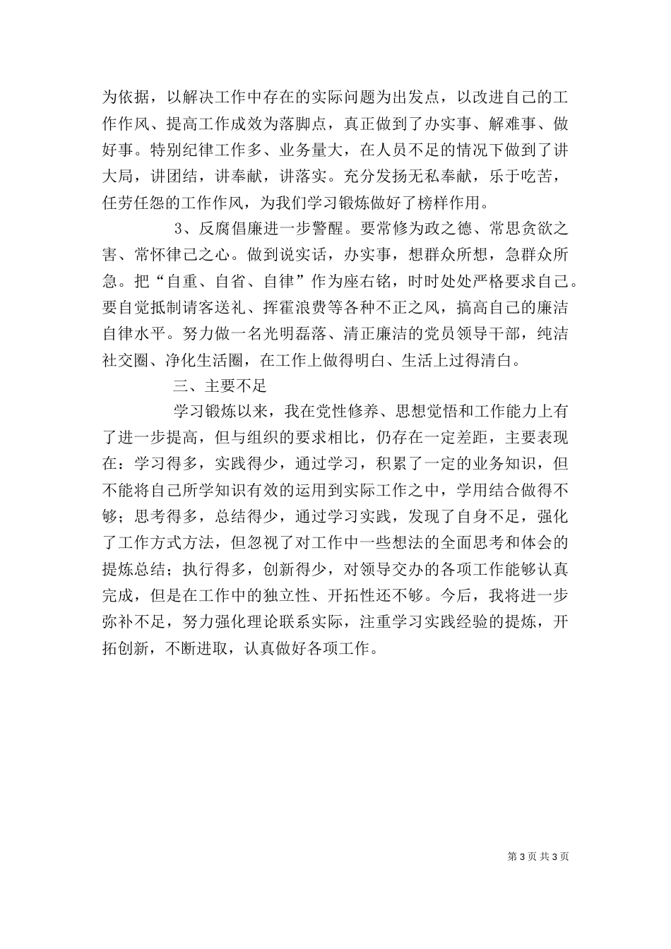 纪委挂职学习心得体会（三）_第3页