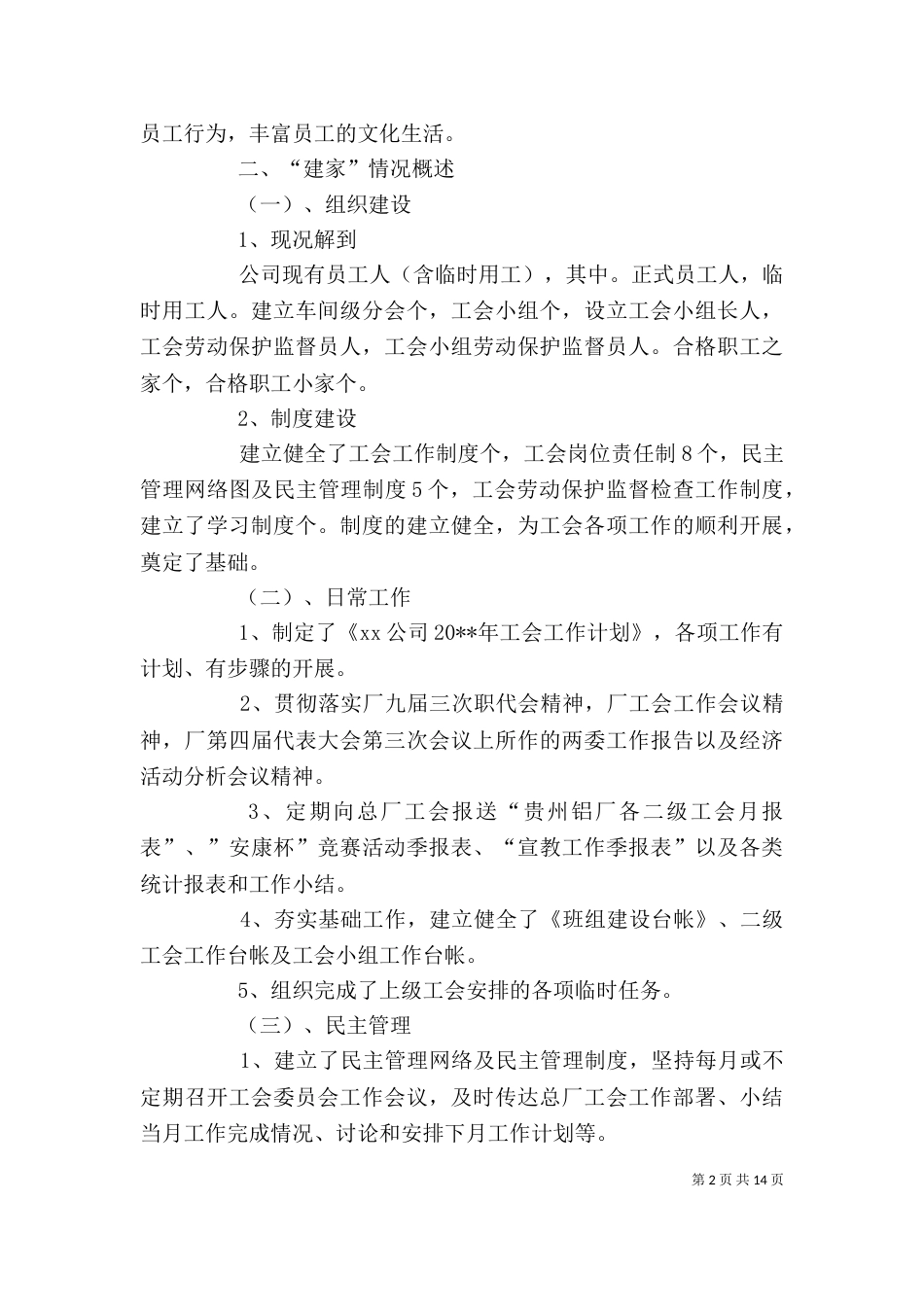企业工会年工作计划_第2页