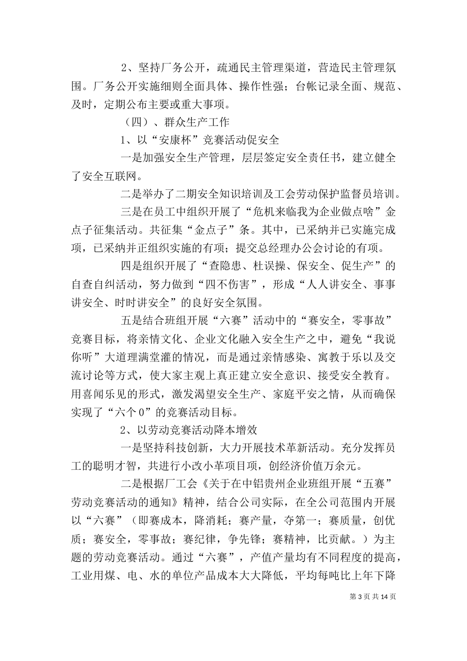 企业工会年工作计划_第3页