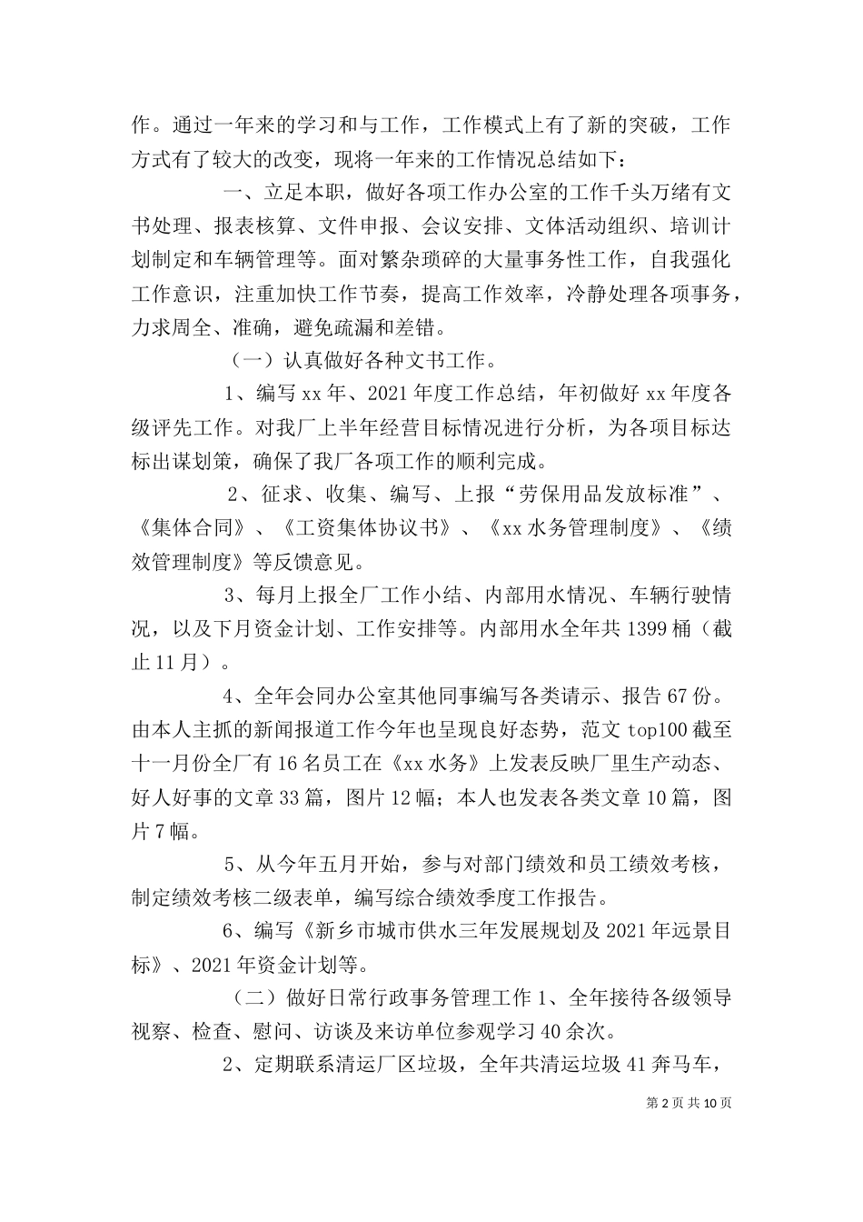 管道职工个人工作总结_第2页