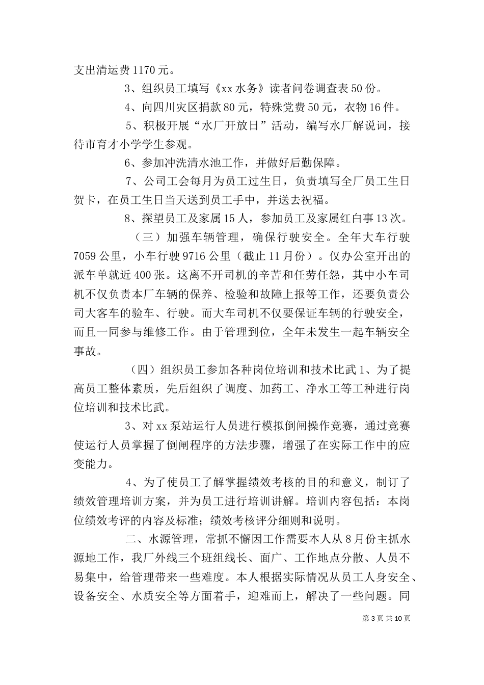 管道职工个人工作总结_第3页
