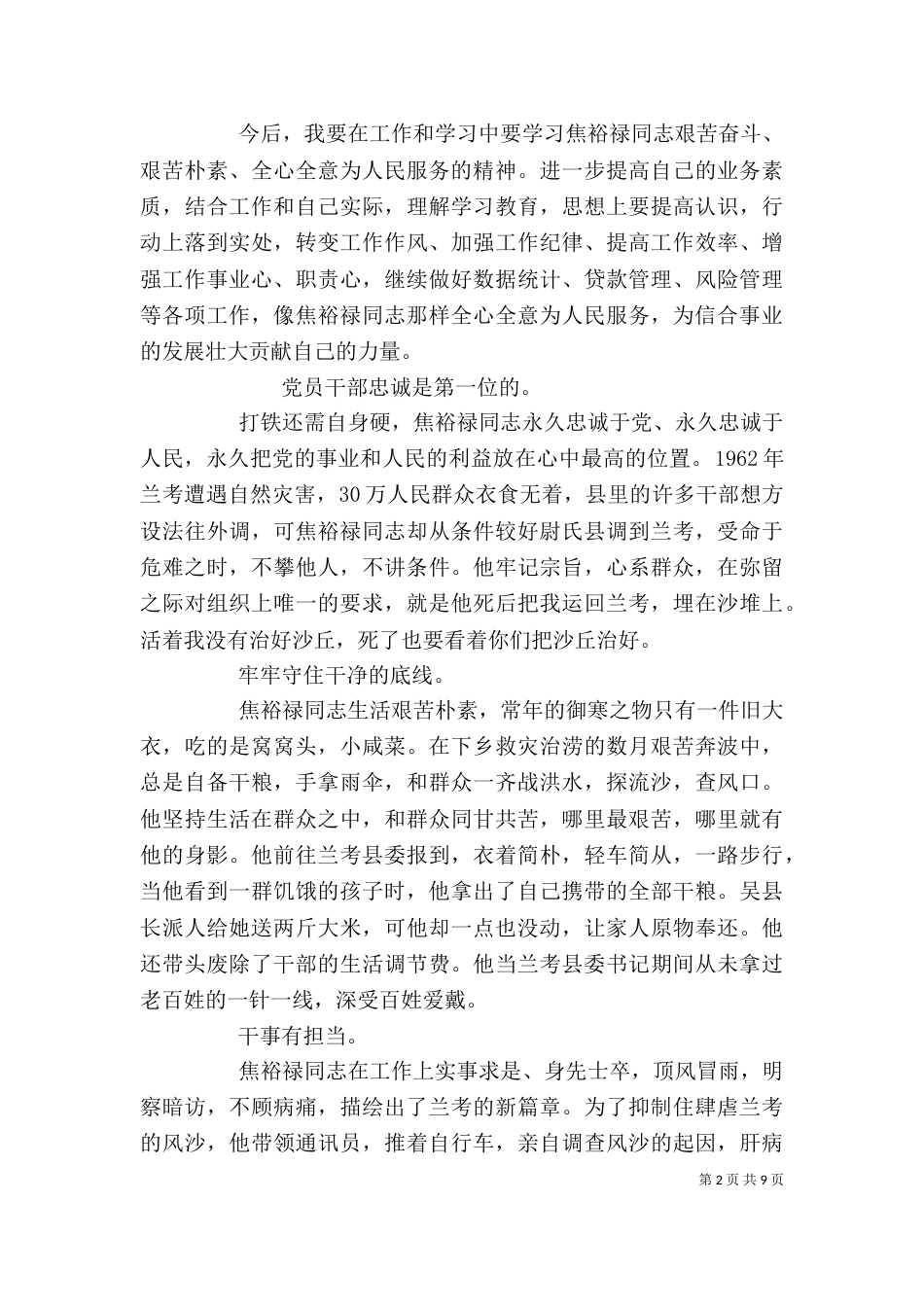 学习焦裕禄精神心得体会范文精选多篇_第2页