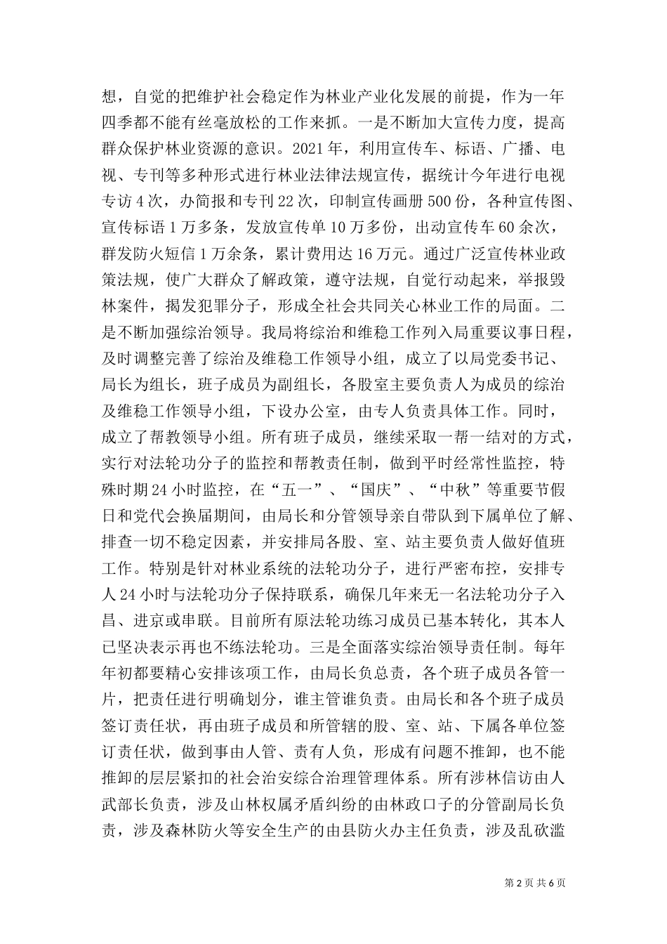 林业局履行综治职责汇报_第2页