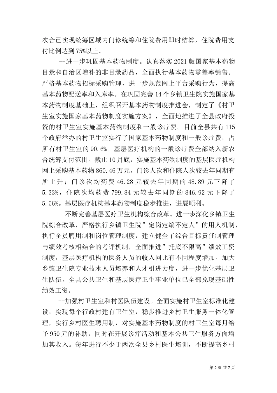 卫生工作总结及2021年工作计划_第2页