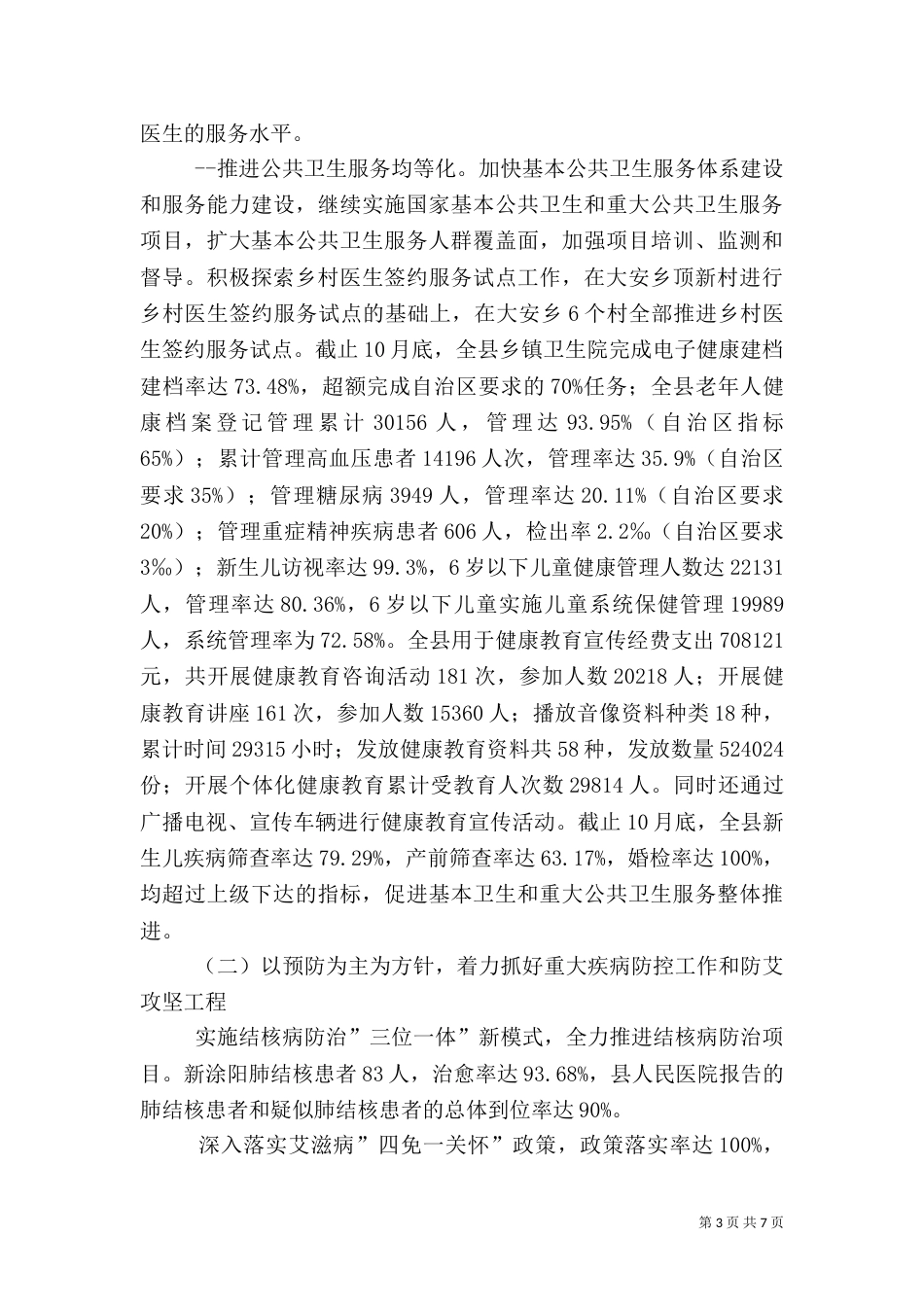卫生工作总结及2021年工作计划_第3页