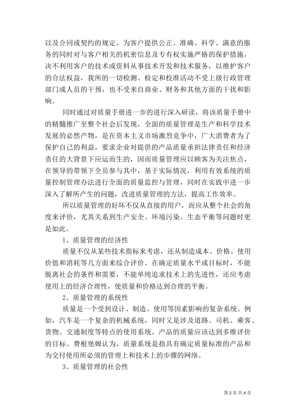 质量管理体系学习心得（一）_第2页