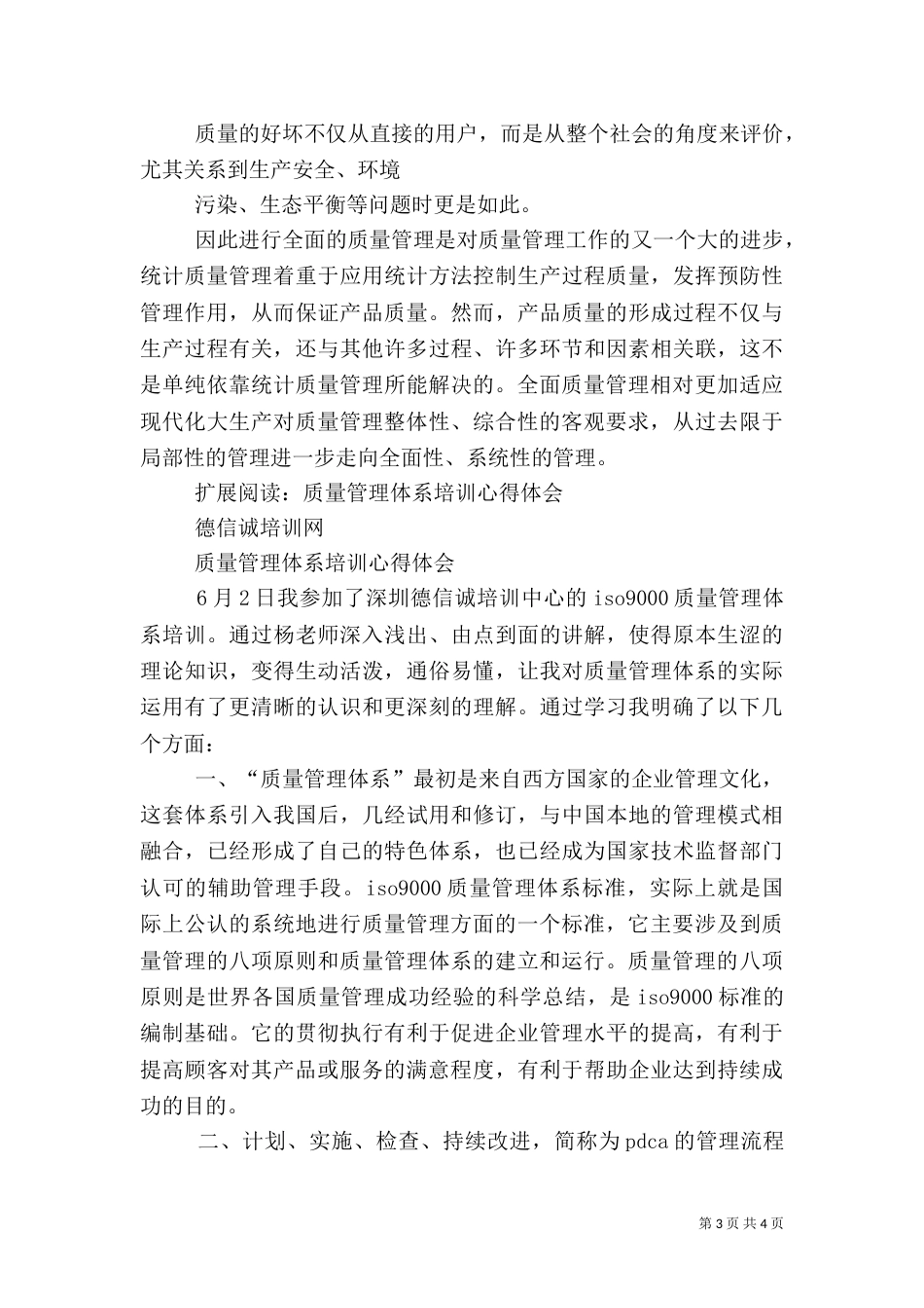 质量管理体系学习心得（一）_第3页