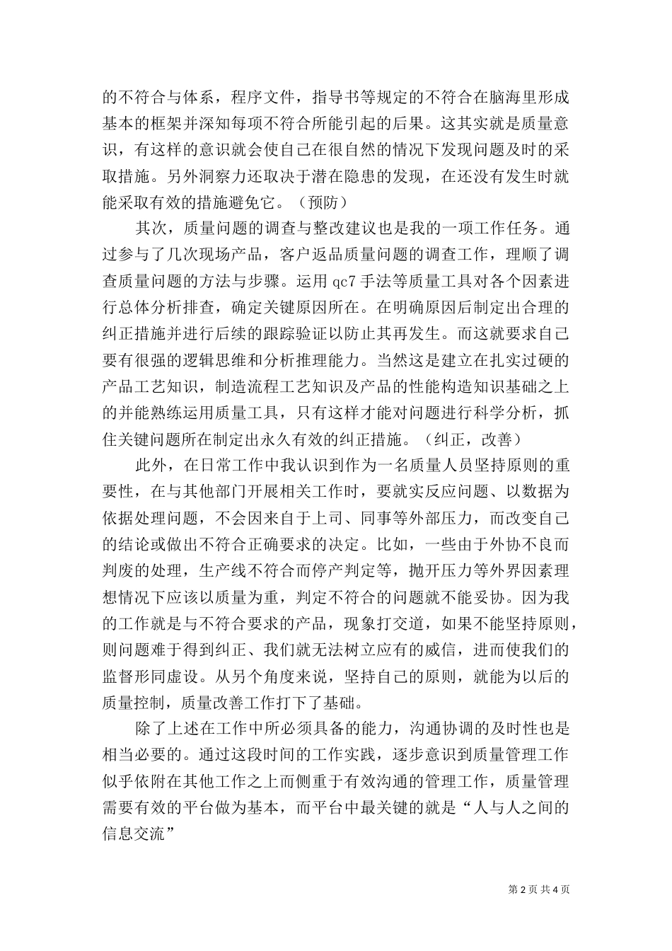 年质量管理工作总结及年规划_第2页