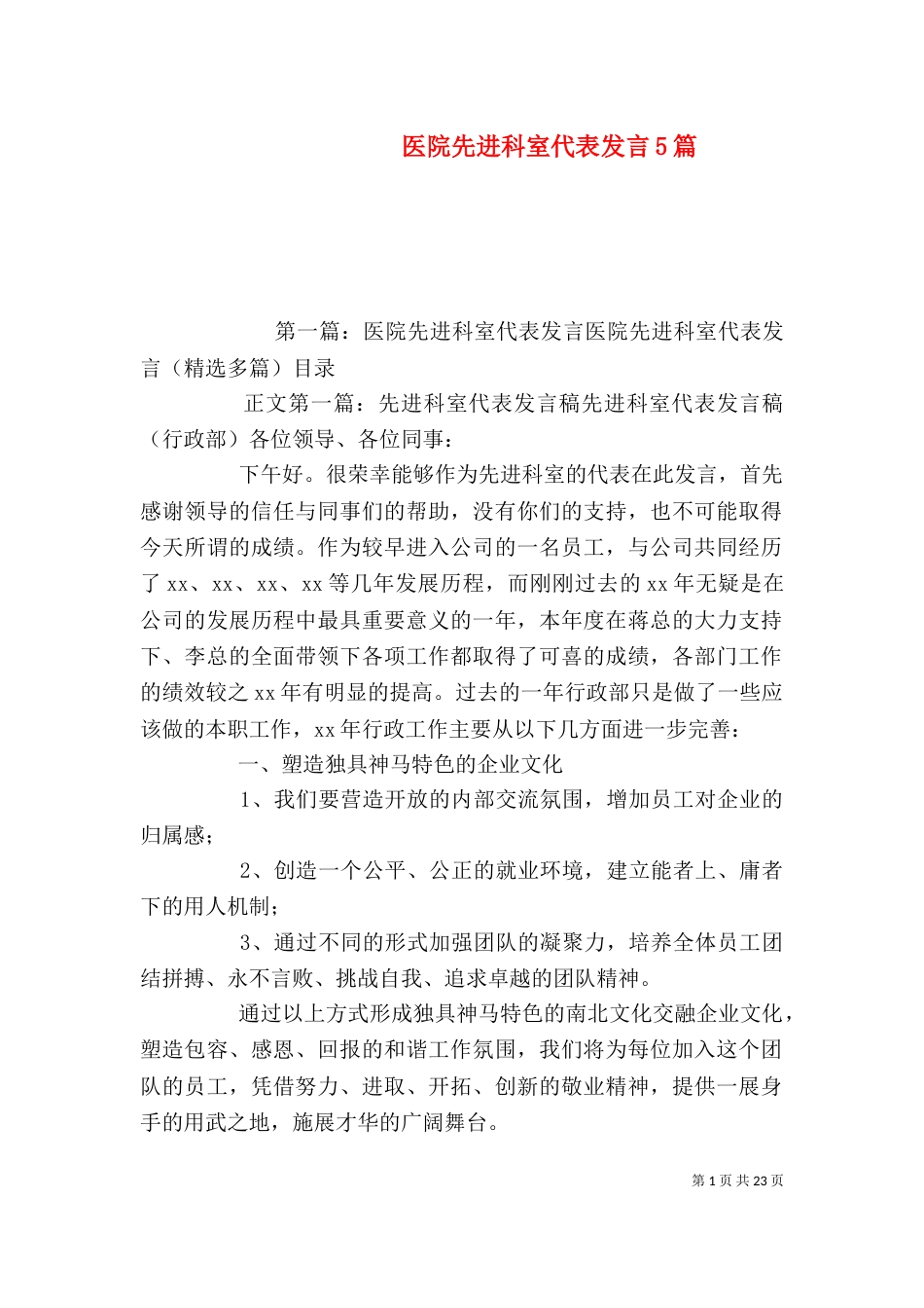 医院先进科室代表发言5篇_第1页