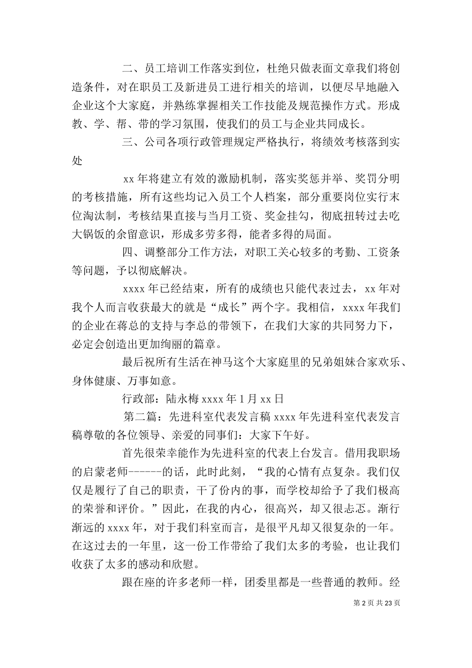 医院先进科室代表发言5篇_第2页