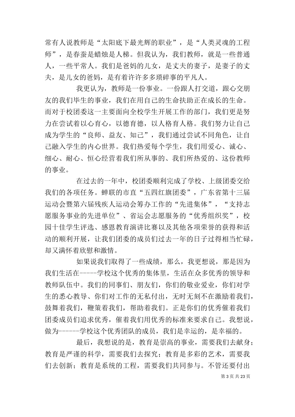 医院先进科室代表发言5篇_第3页