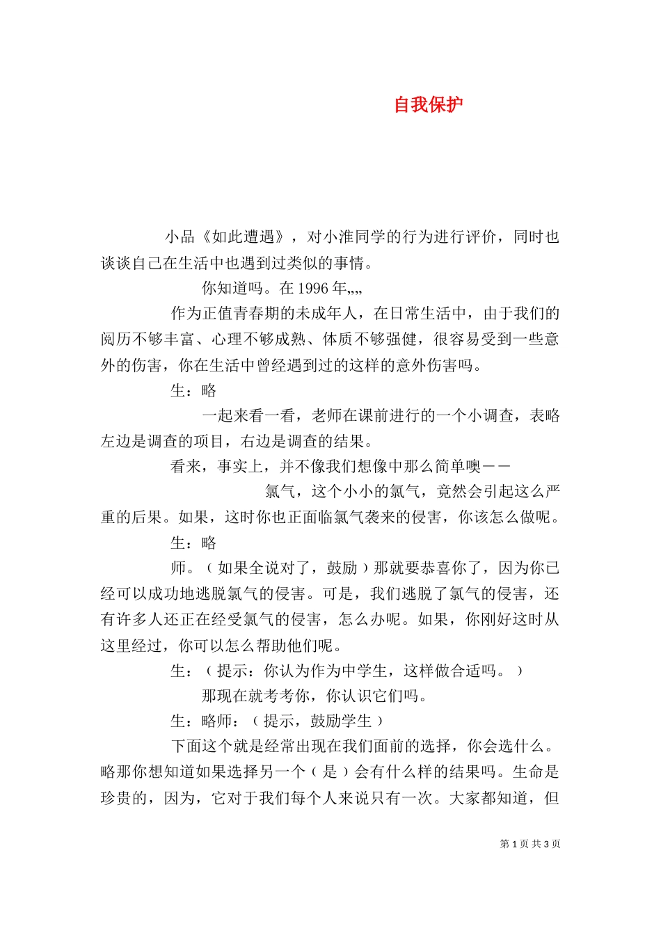 自我保护（五）_第1页