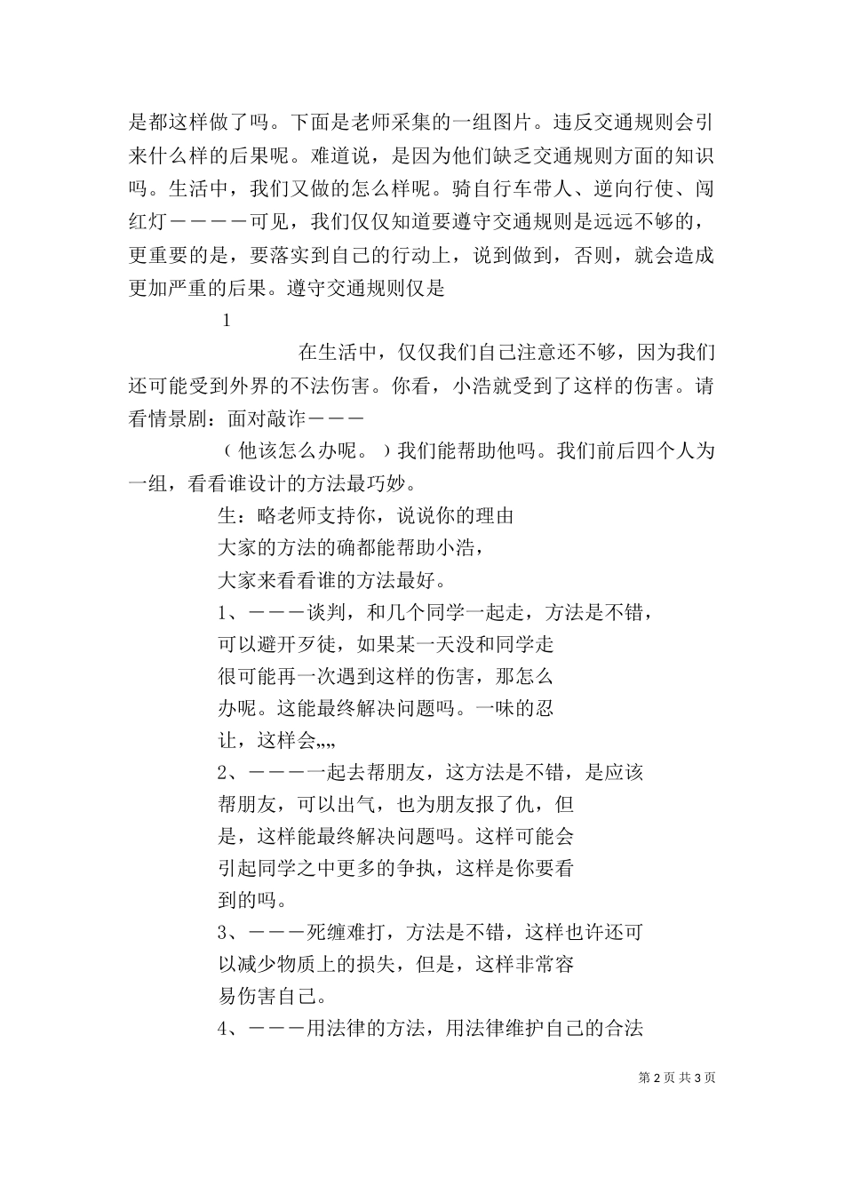 自我保护（五）_第2页