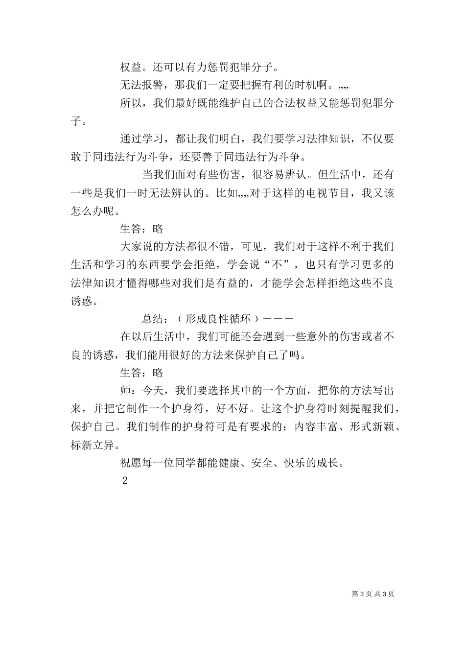 自我保护（五）_第3页