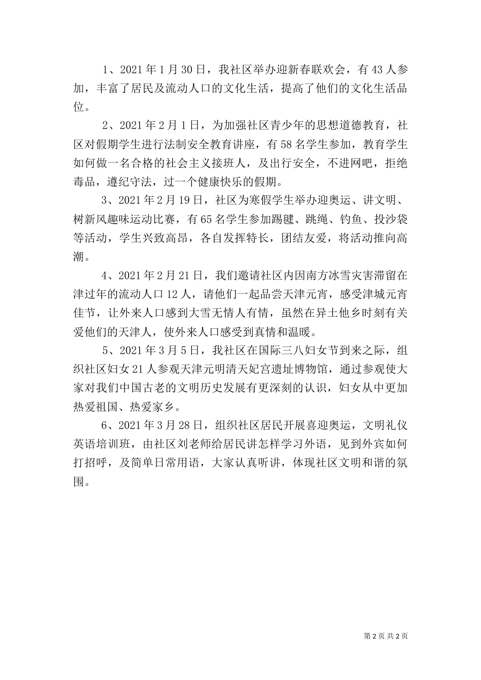 计划生育上半年工作总结（四）_第2页