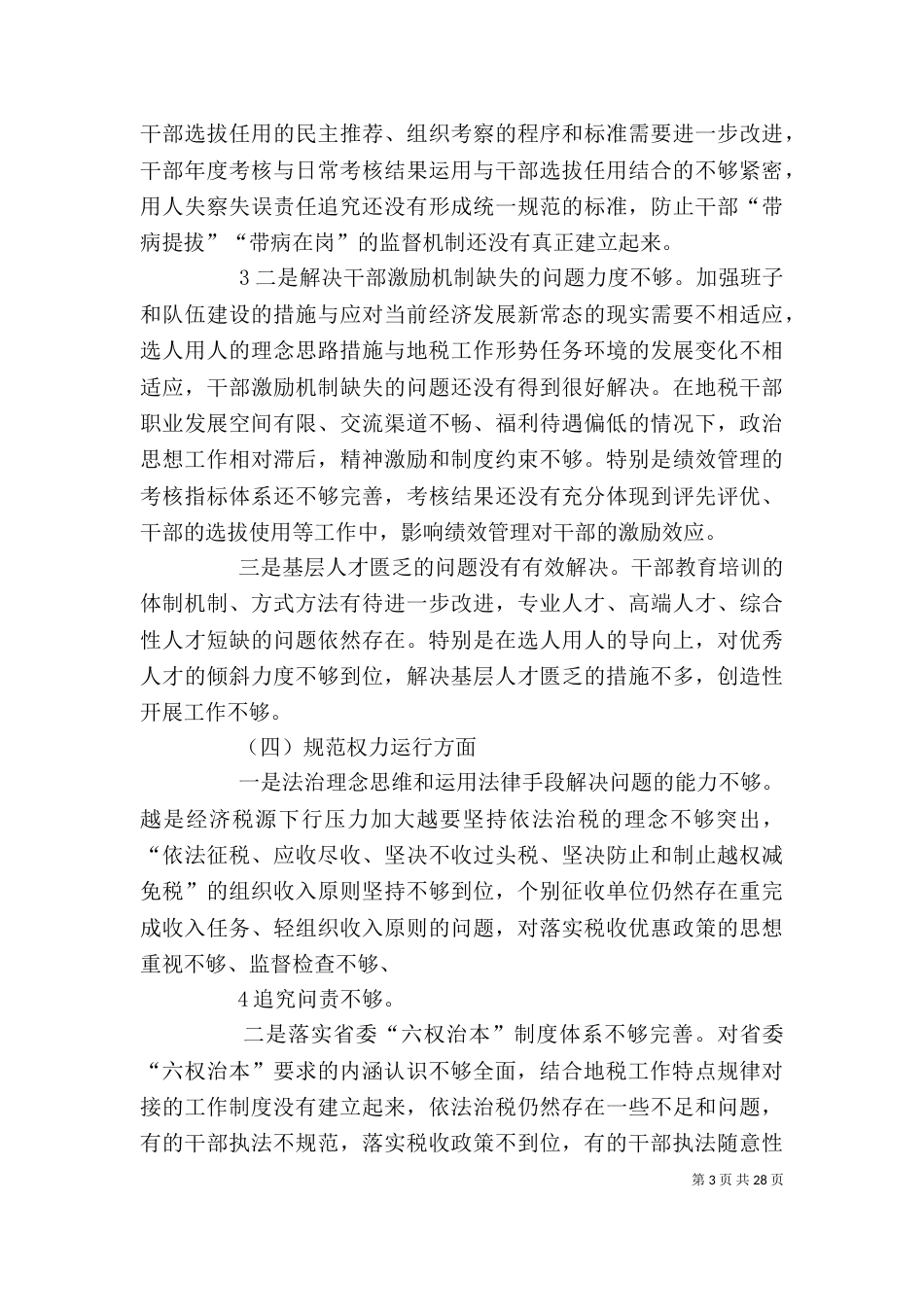 地税局剖析报告 (2)_第3页