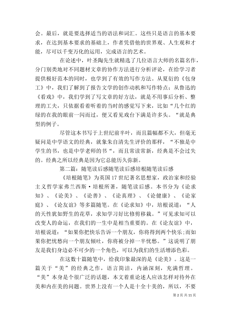 《语文随笔》读后感_第2页