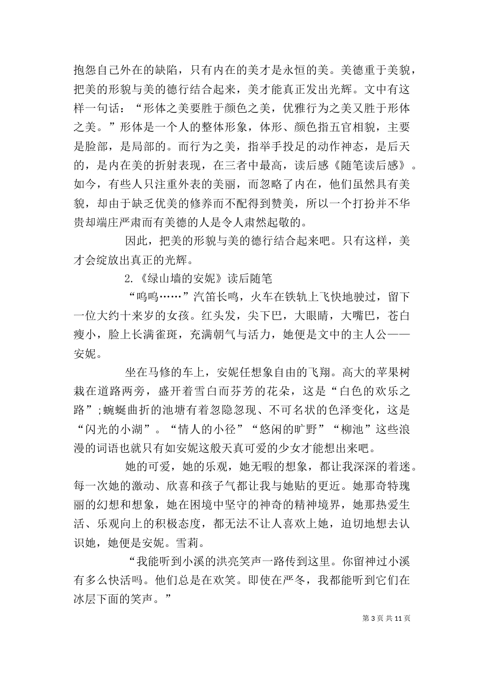 《语文随笔》读后感_第3页