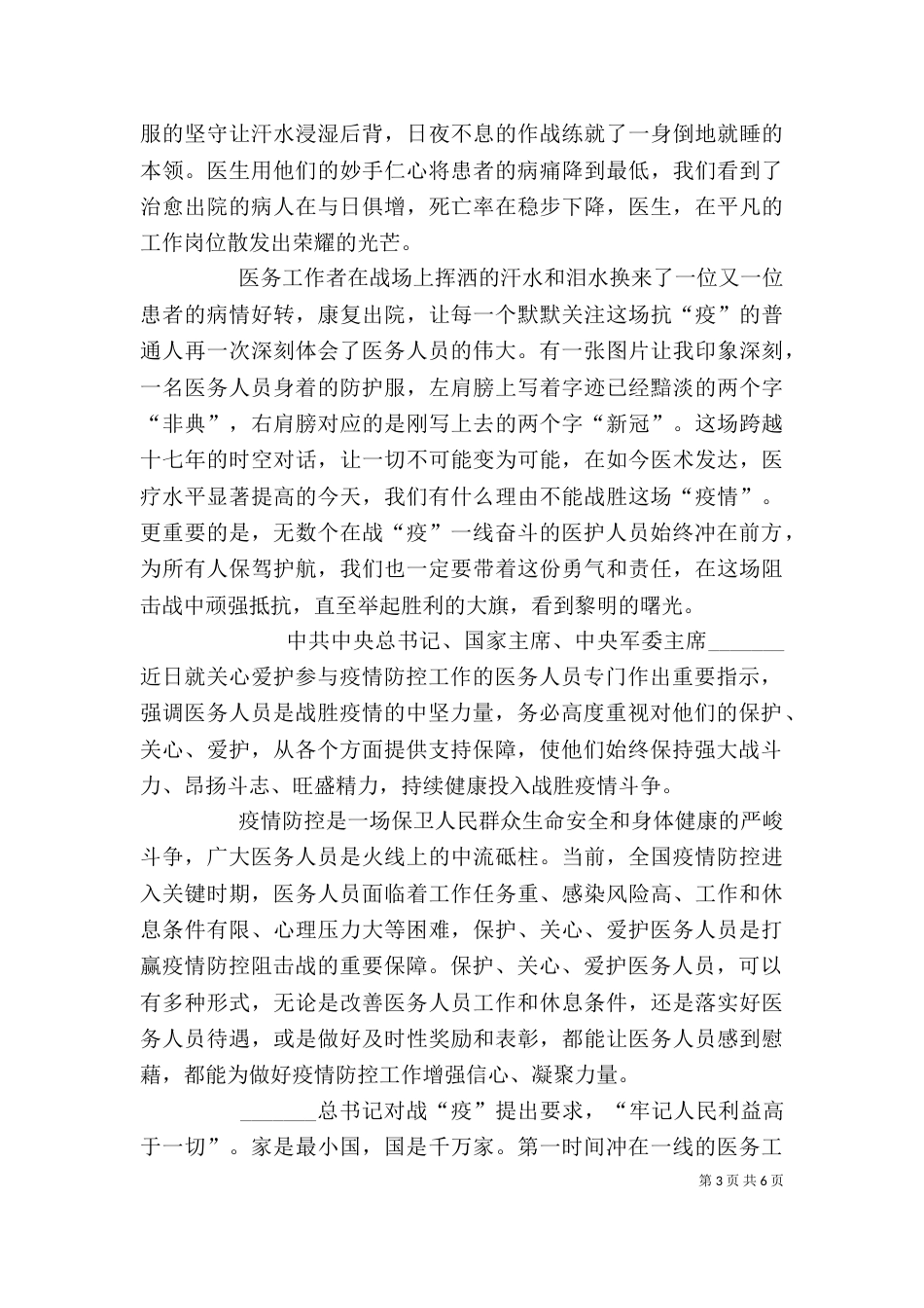 关爱医务人员有感5篇_第3页