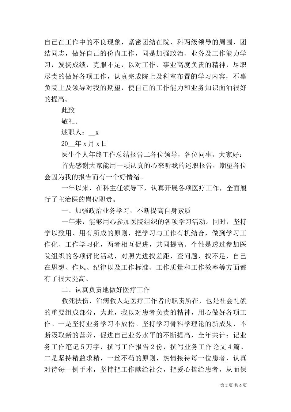 医生个人年终工作总结报告四篇_第2页