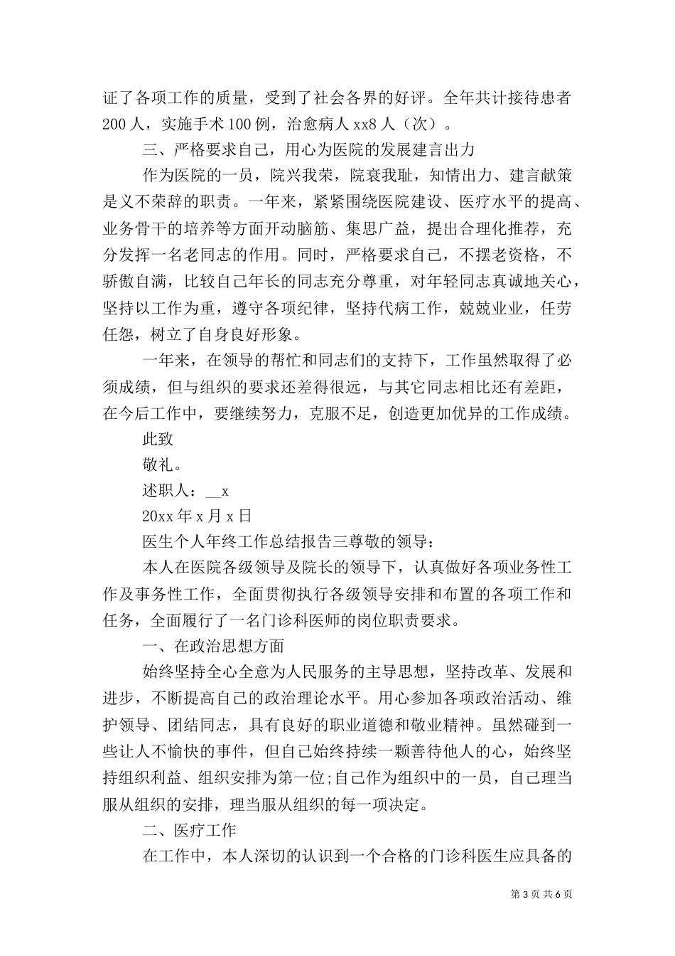 医生个人年终工作总结报告四篇_第3页