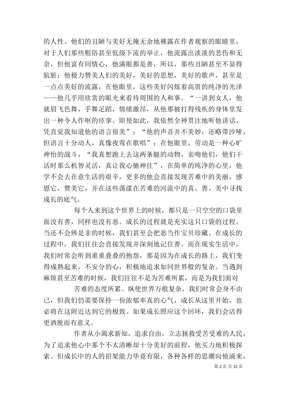 我的大学读后感（三）_第2页