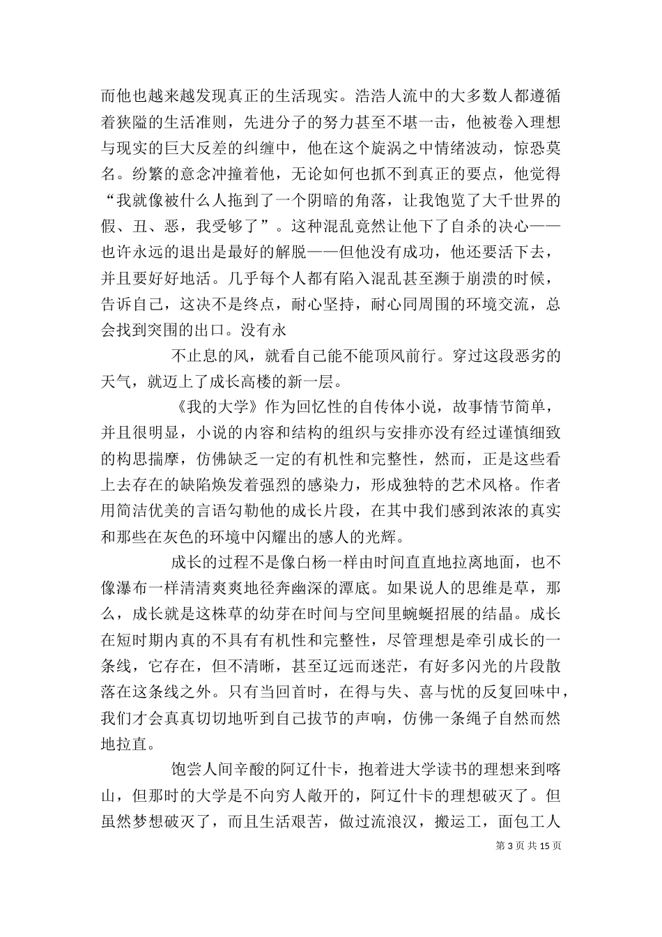 我的大学读后感（三）_第3页
