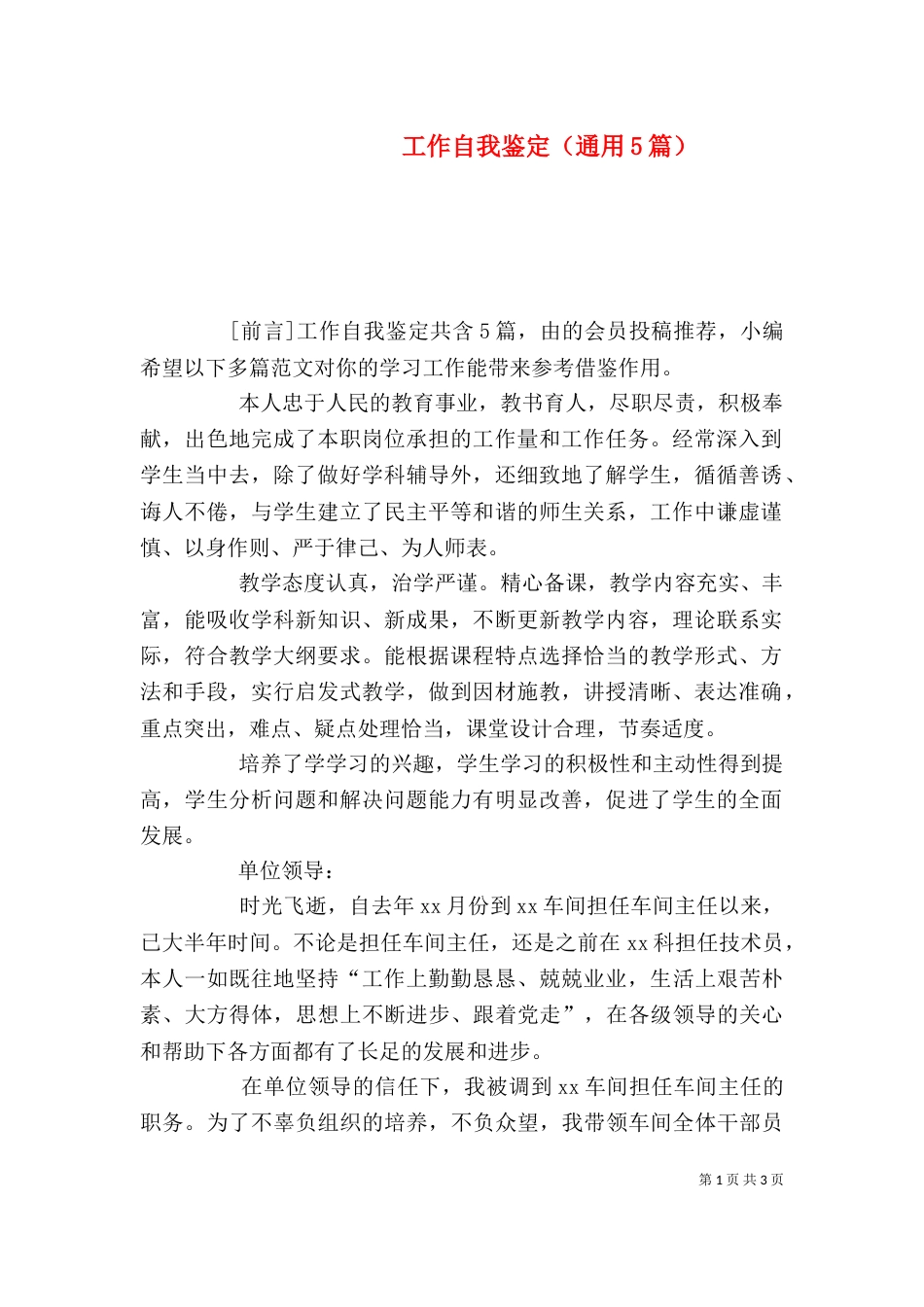 工作自我鉴定（通用5篇）_第1页