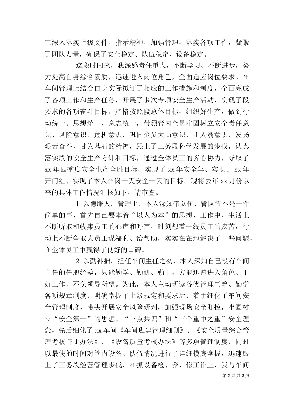 工作自我鉴定（通用5篇）_第2页
