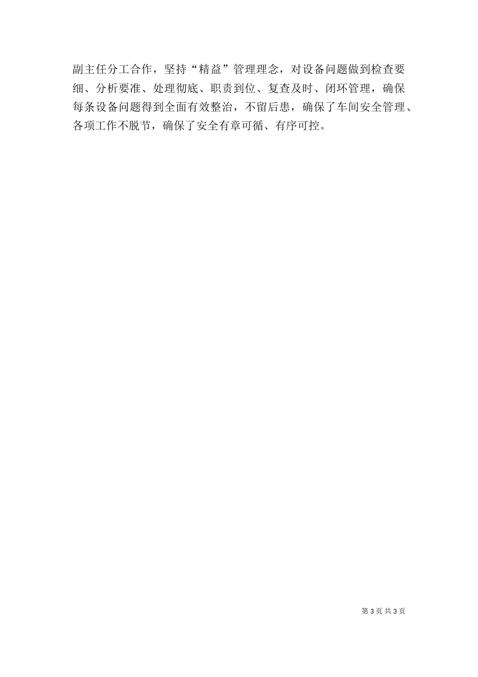 工作自我鉴定（通用5篇）_第3页