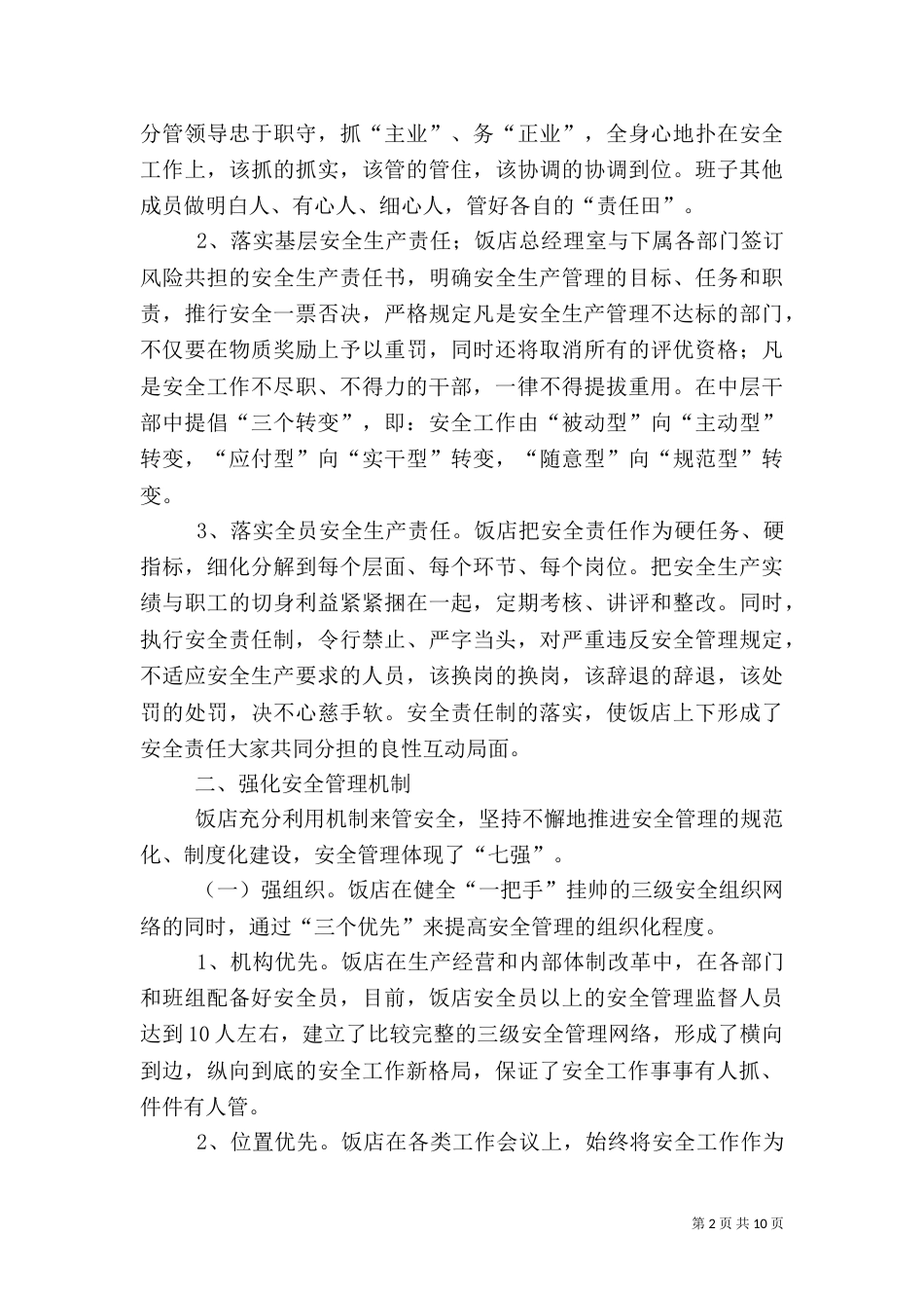 职业健康检查机构资格审定_第2页