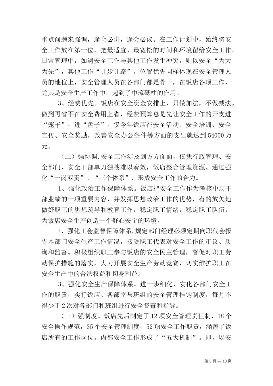 职业健康检查机构资格审定_第3页